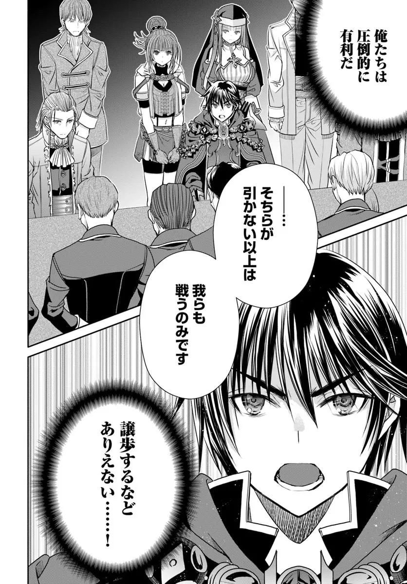 八男って、それはないでしょう! 第113話 - 16