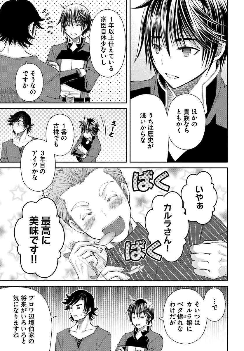 八男って、それはないでしょう! 第112話 - 3