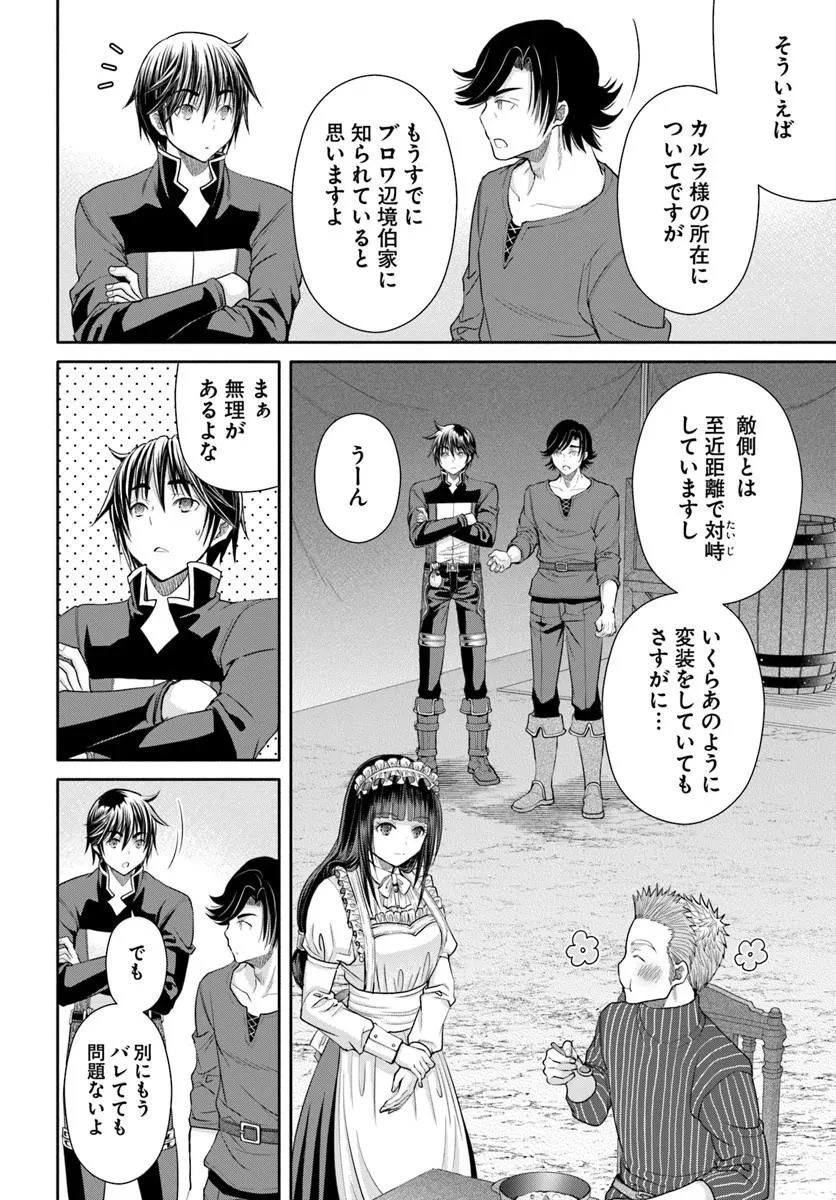 八男って、それはないでしょう! 第112話 - 4