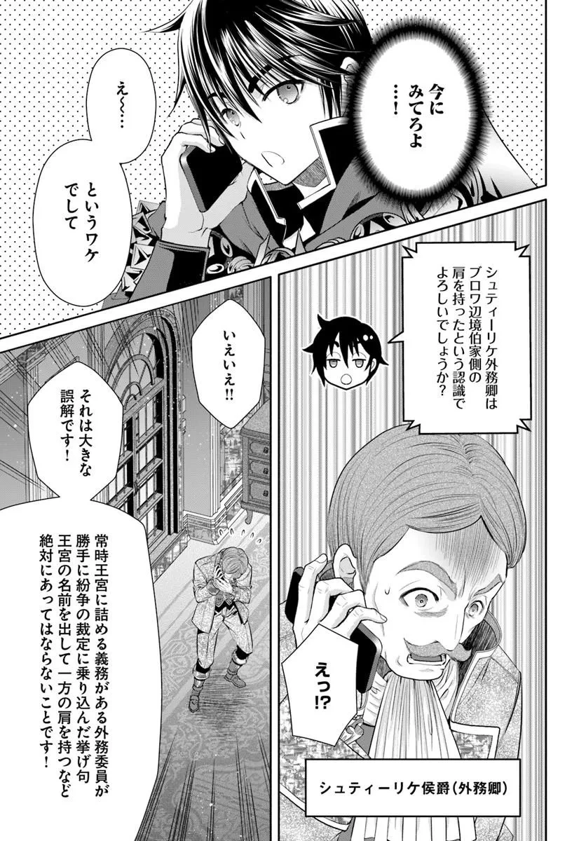 八男って、それはないでしょう! 第114話 - 19
