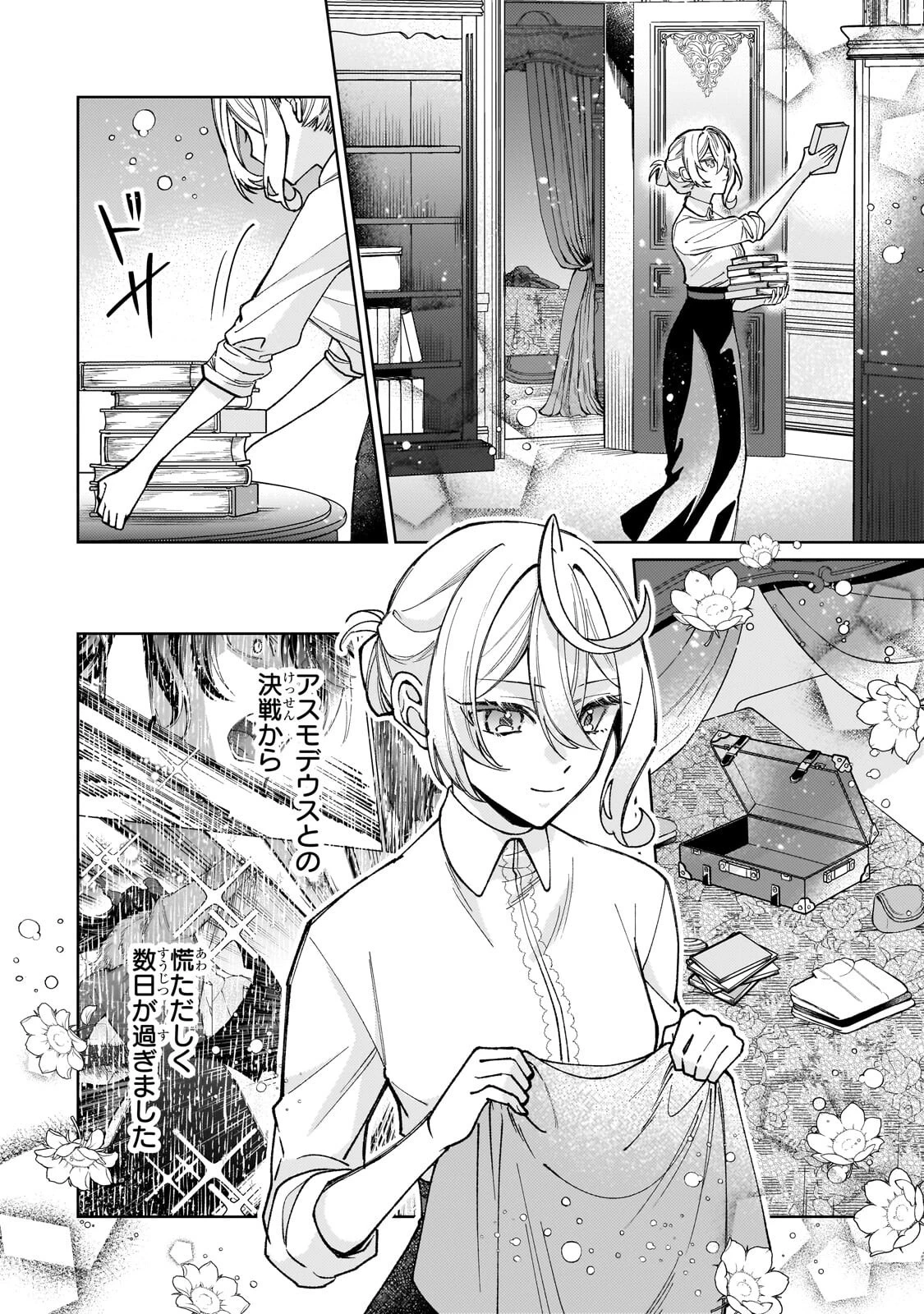 完璧すぎて可愛げがないと婚約破棄された聖女は隣国に売られる 第41話 - 2