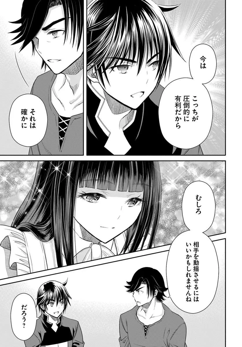 八男って、それはないでしょう! 第112話 - 5