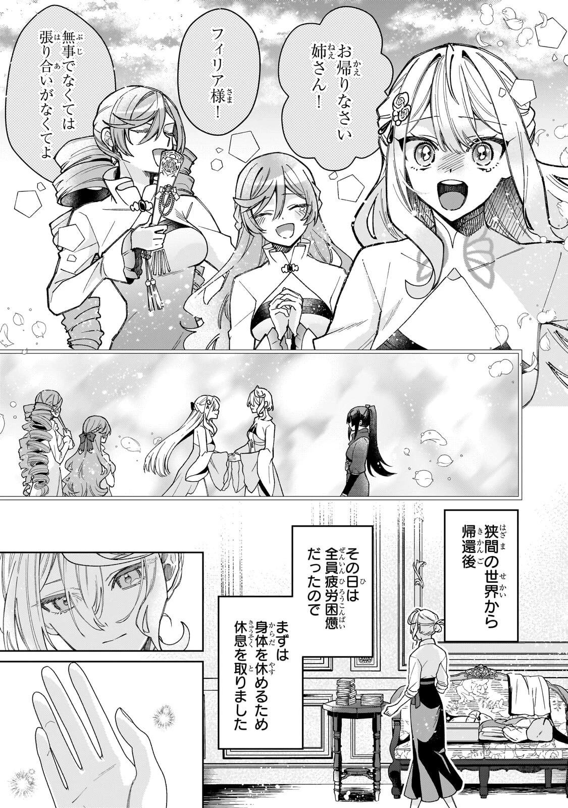 完璧すぎて可愛げがないと婚約破棄された聖女は隣国に売られる 第41話 - 3