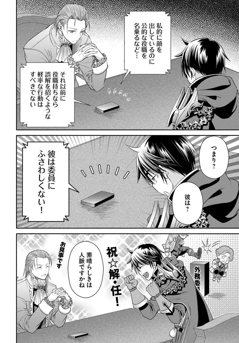 八男って、それはないでしょう! 第114話 - 20