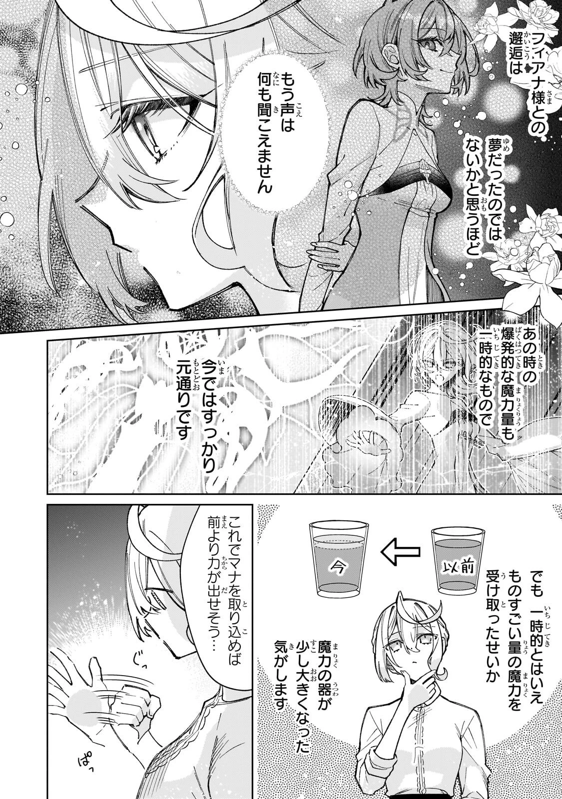 完璧すぎて可愛げがないと婚約破棄された聖女は隣国に売られる 第41話 - 4