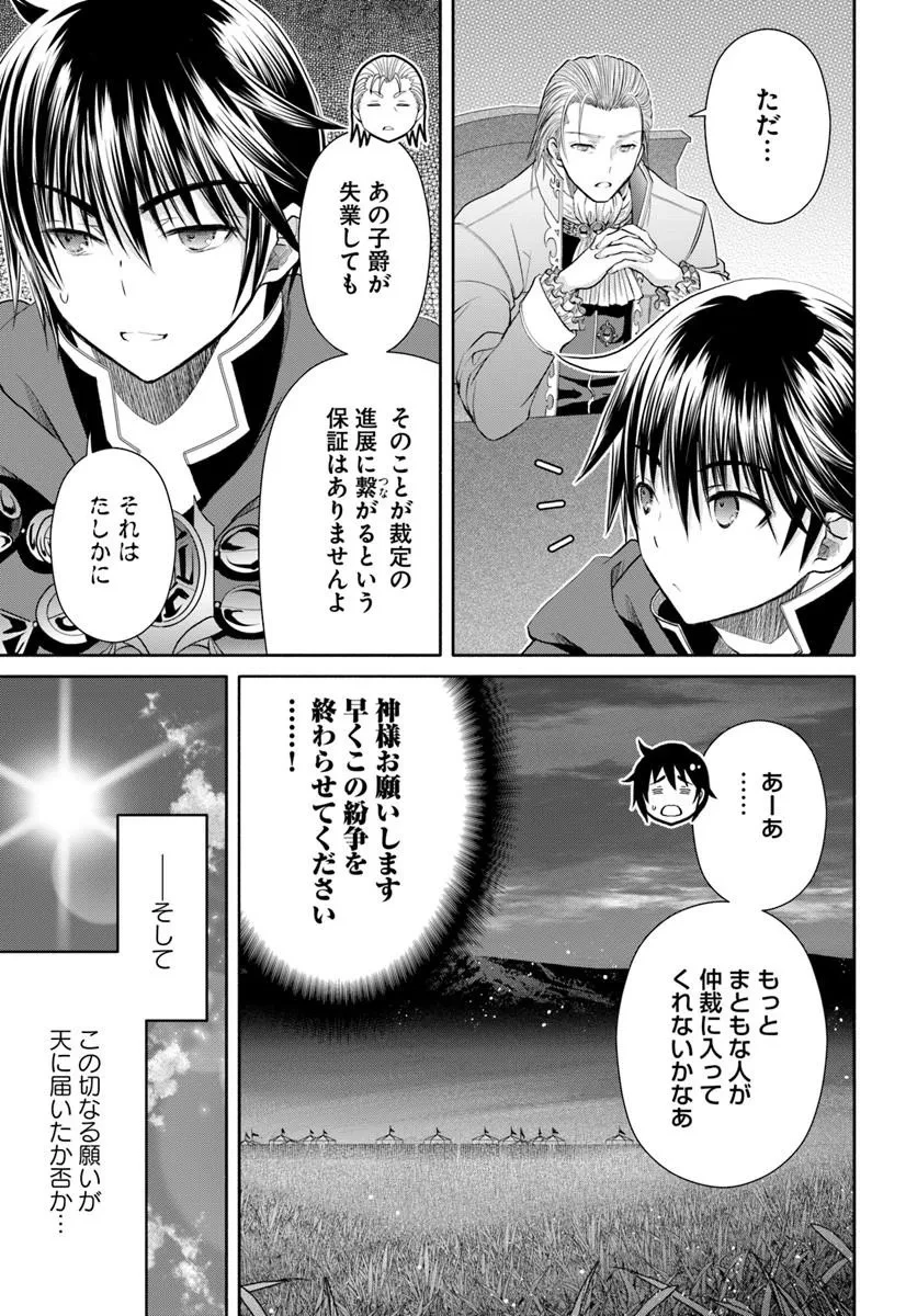 八男って、それはないでしょう! 第114話 - 21
