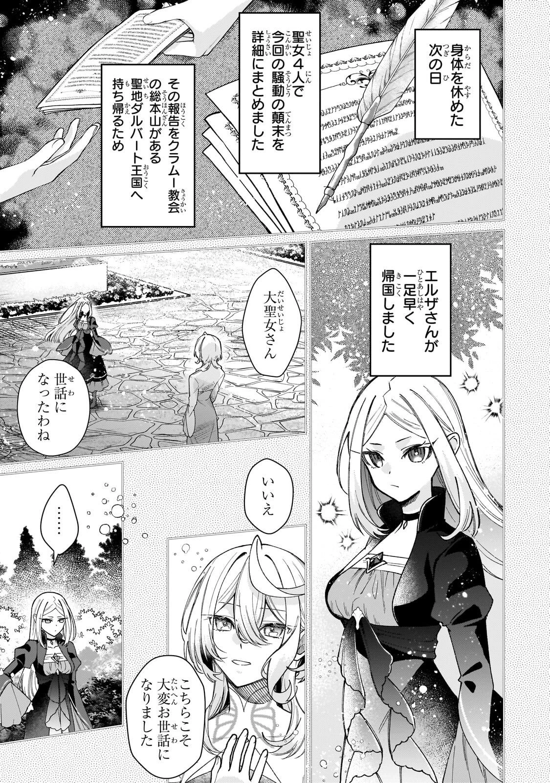 完璧すぎて可愛げがないと婚約破棄された聖女は隣国に売られる 第41話 - 5
