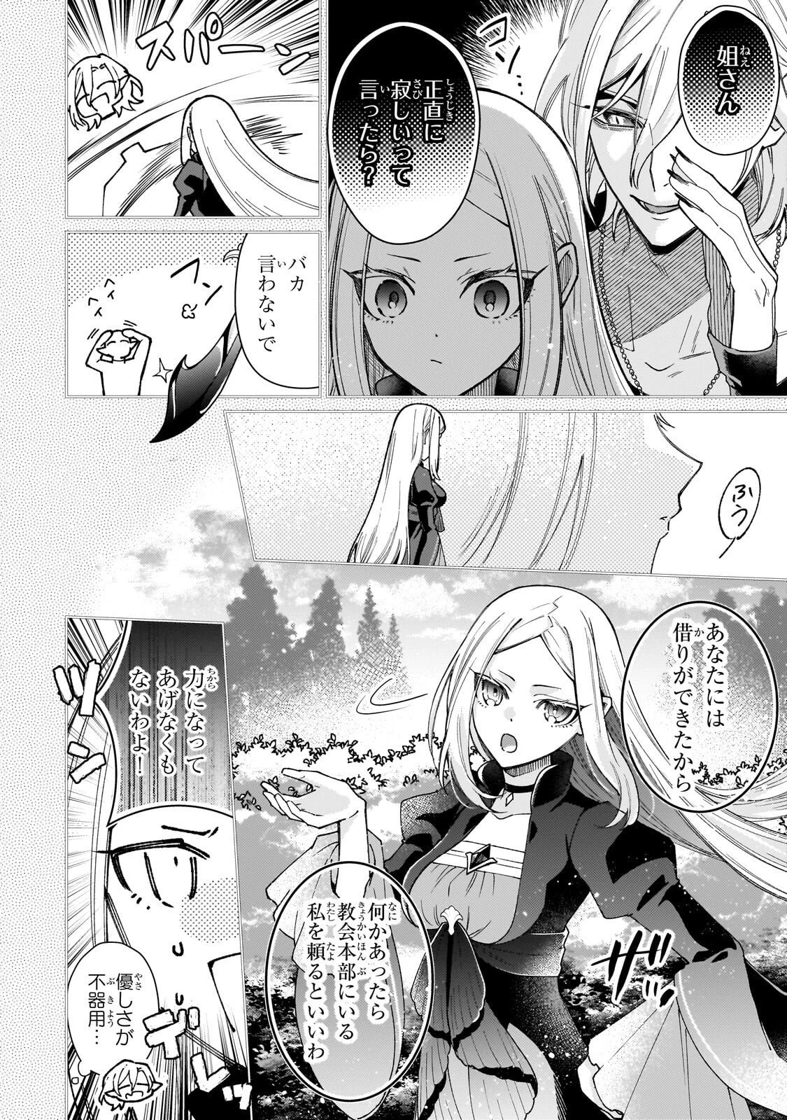 完璧すぎて可愛げがないと婚約破棄された聖女は隣国に売られる 第41話 - 6