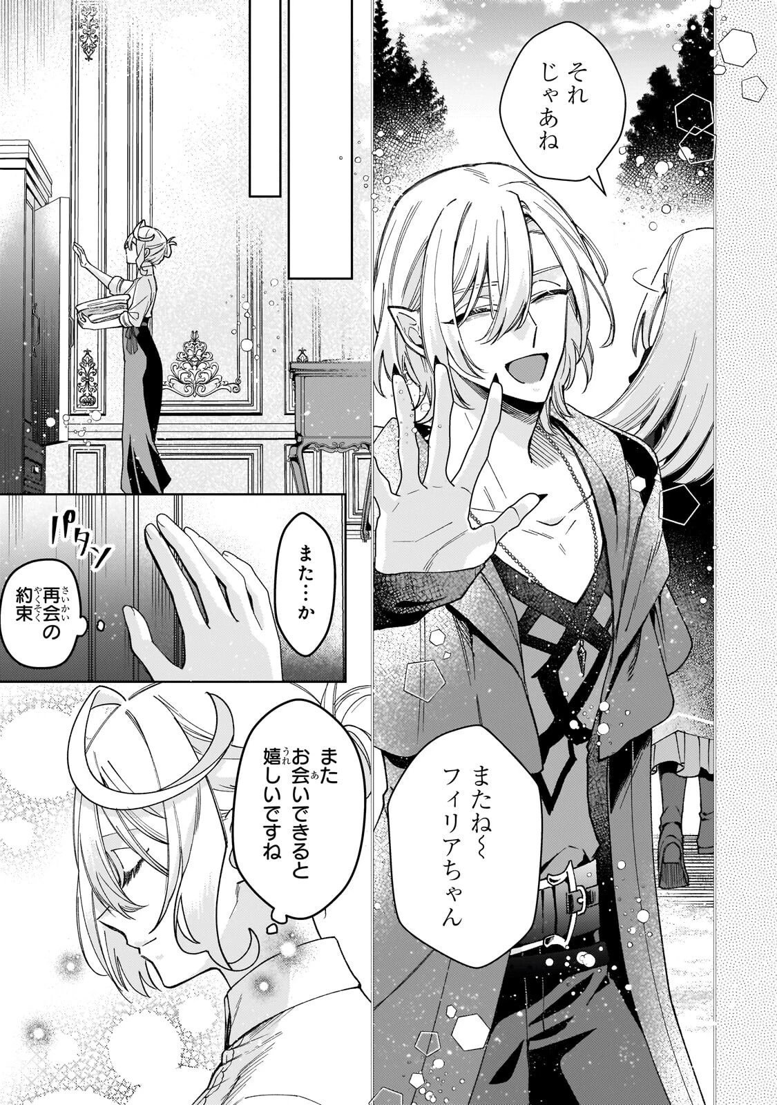 完璧すぎて可愛げがないと婚約破棄された聖女は隣国に売られる 第41話 - 7
