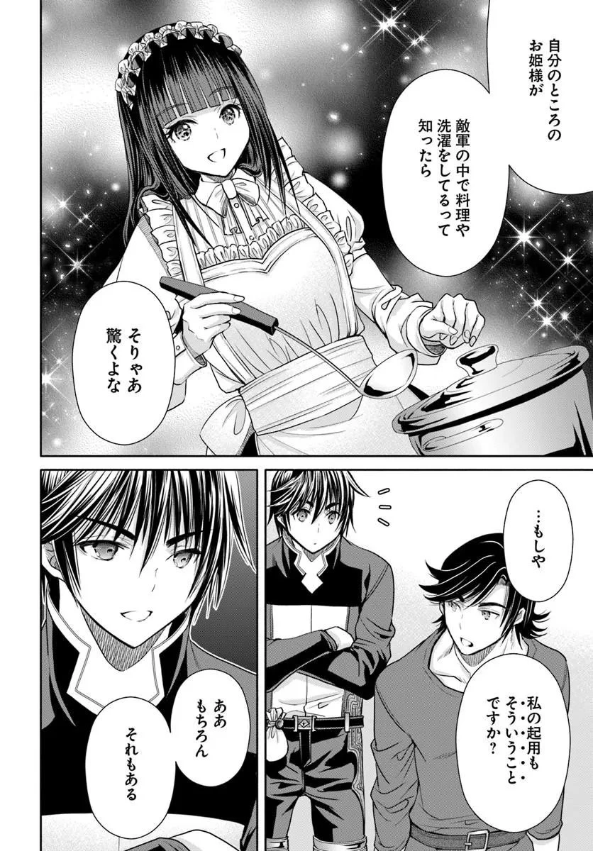 八男って、それはないでしょう! 第112話 - 6
