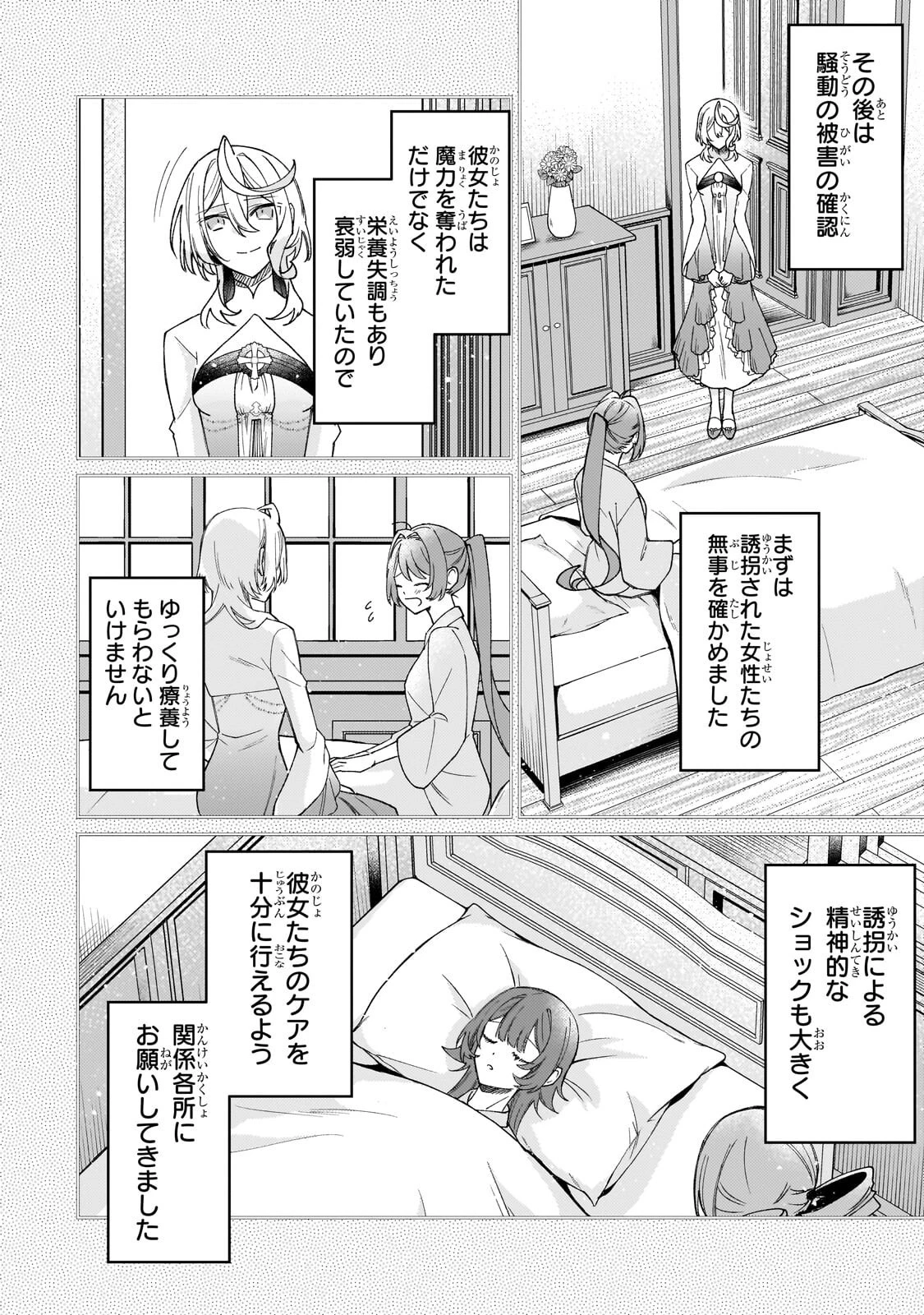 完璧すぎて可愛げがないと婚約破棄された聖女は隣国に売られる 第41話 - 8