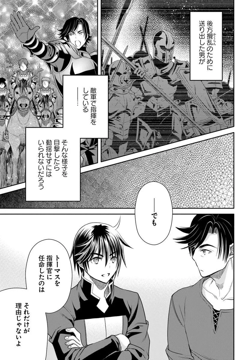 八男って、それはないでしょう! 第112話 - 7
