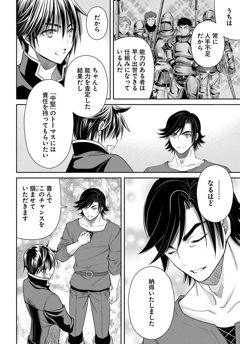 八男って、それはないでしょう! 第112話 - 8