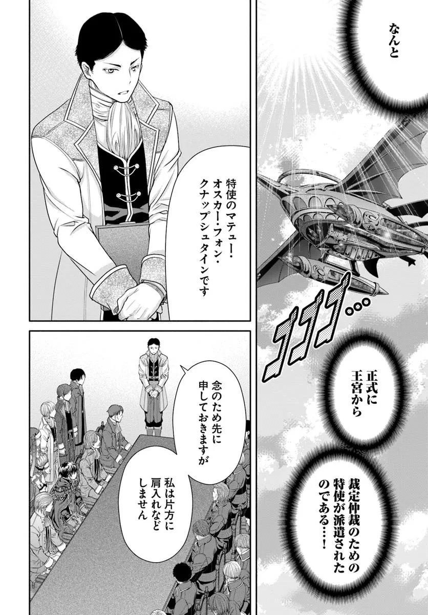 八男って、それはないでしょう! 第114話 - 22