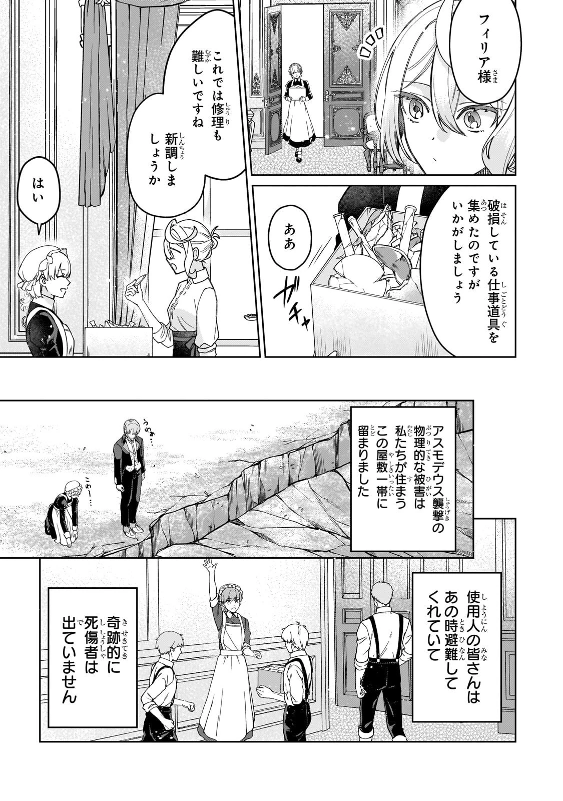 完璧すぎて可愛げがないと婚約破棄された聖女は隣国に売られる 第41話 - 9