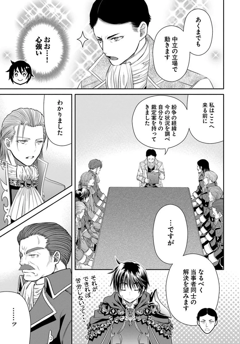 八男って、それはないでしょう! 第114話 - 23