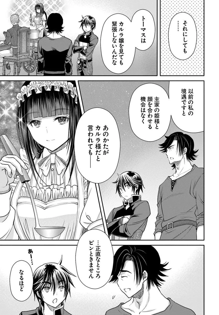 八男って、それはないでしょう! 第112話 - 9