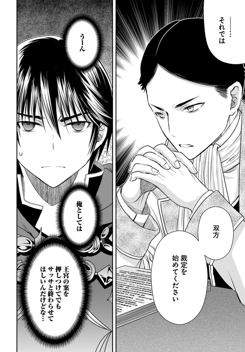 八男って、それはないでしょう! 第114話 - 24