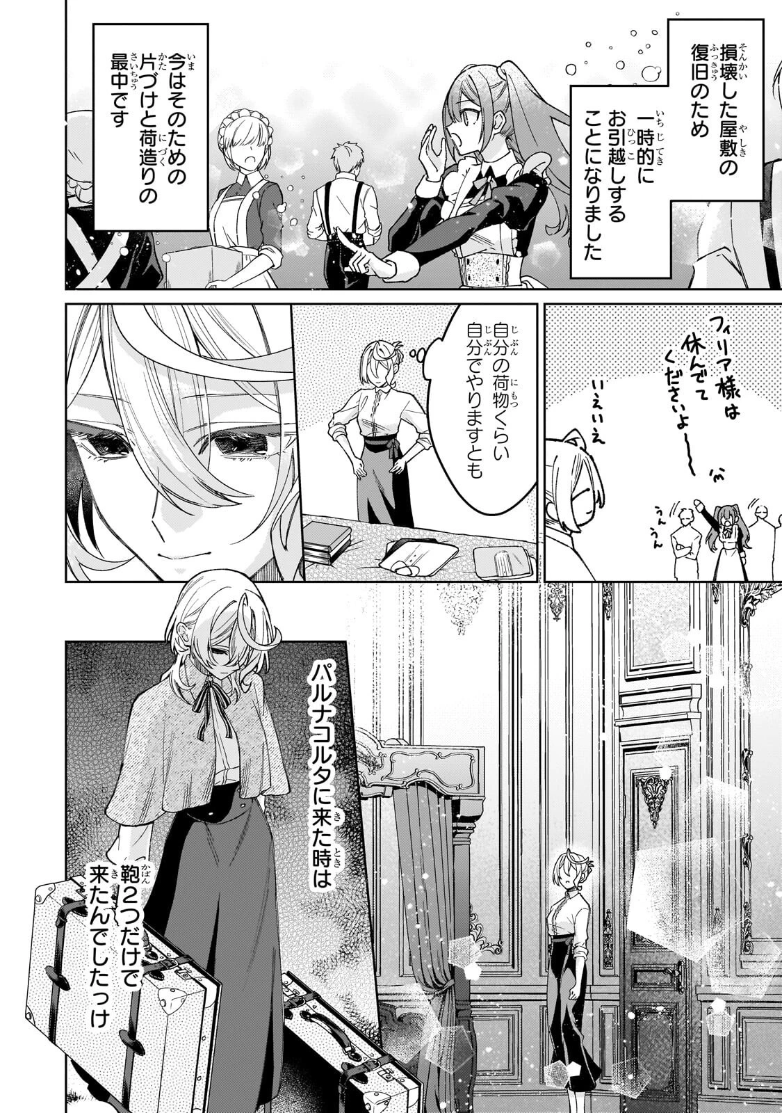 完璧すぎて可愛げがないと婚約破棄された聖女は隣国に売られる 第41話 - 10