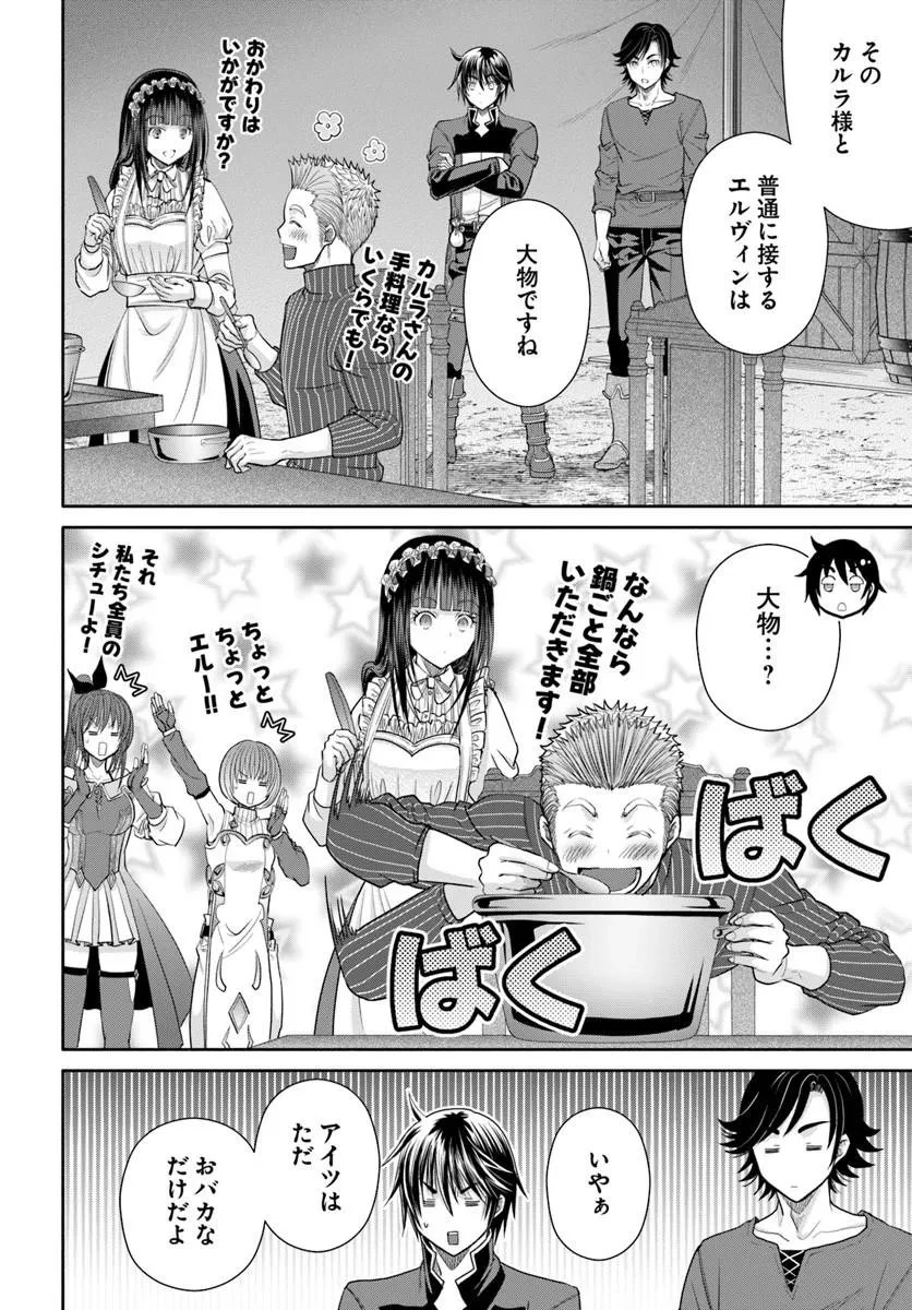 八男って、それはないでしょう! 第112話 - 10