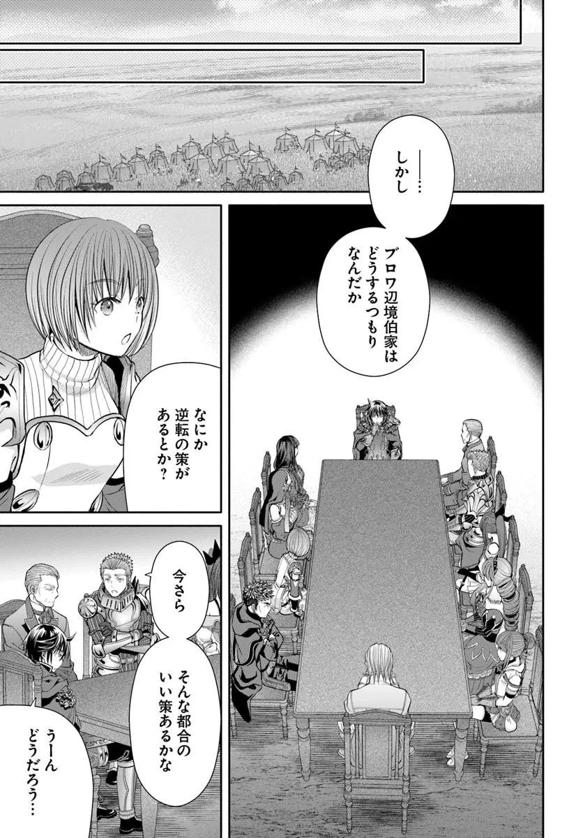八男って、それはないでしょう! 第112話 - 11