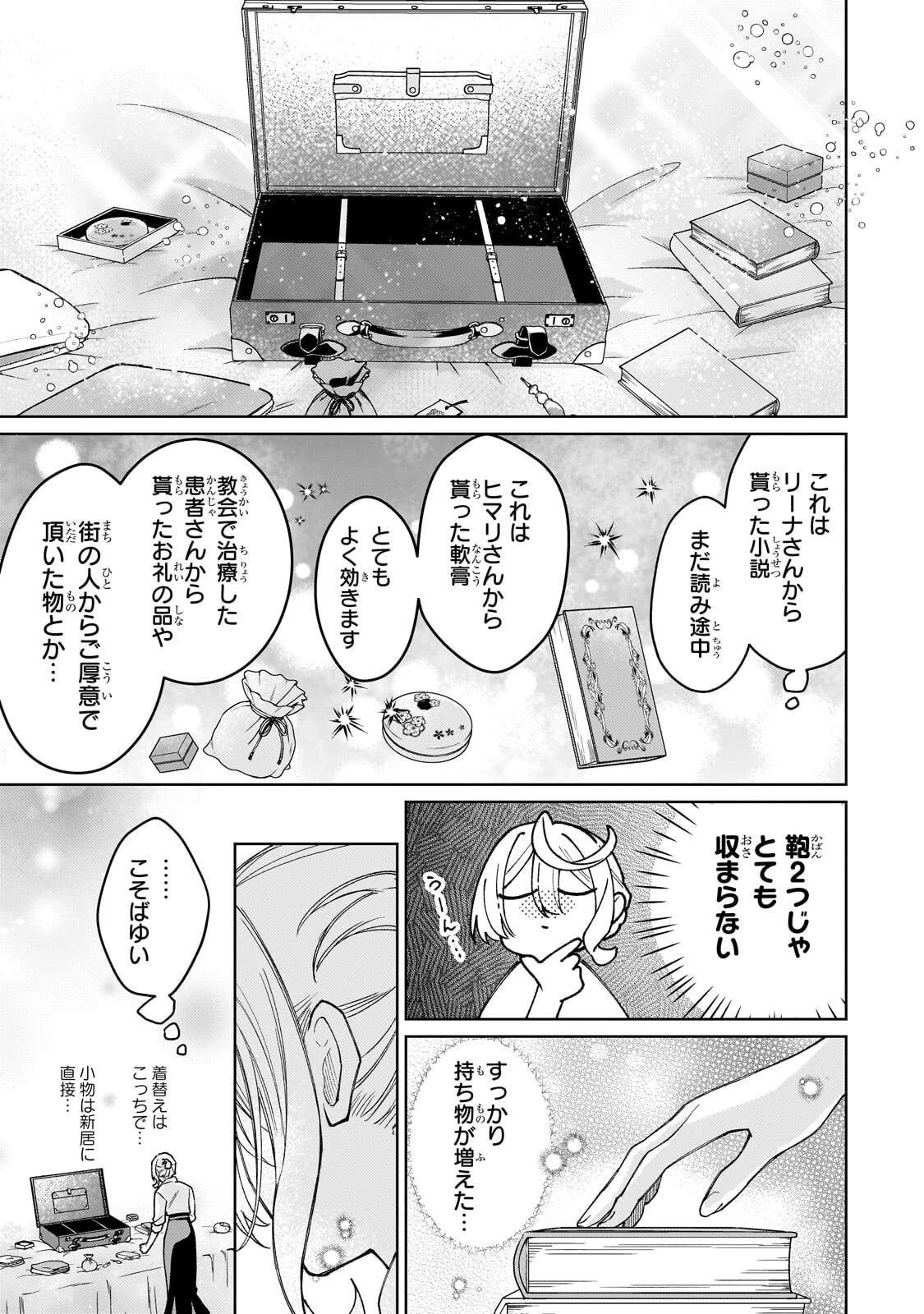 完璧すぎて可愛げがないと婚約破棄された聖女は隣国に売られる 第41話 - 11