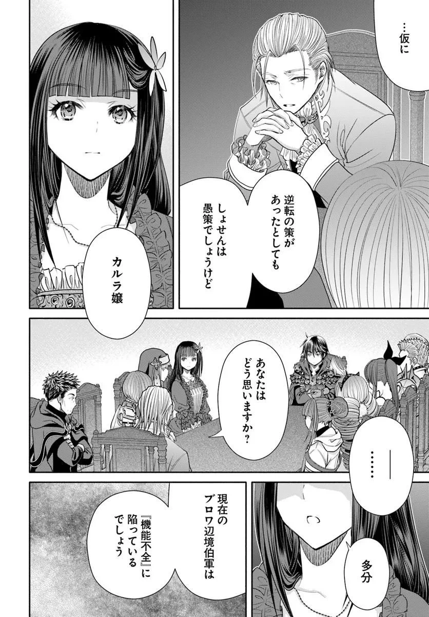 八男って、それはないでしょう! 第112話 - 12