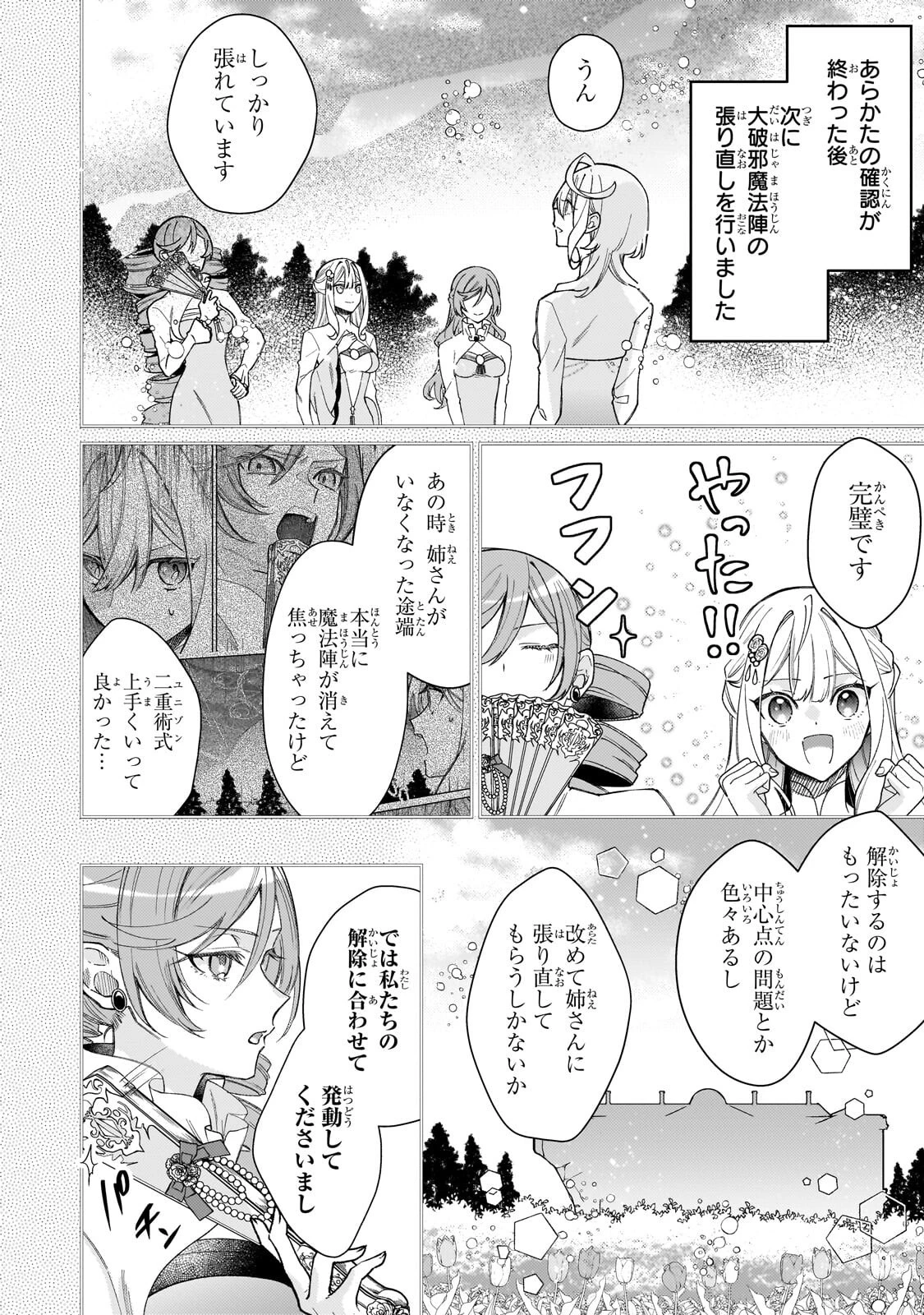 完璧すぎて可愛げがないと婚約破棄された聖女は隣国に売られる 第41話 - 12