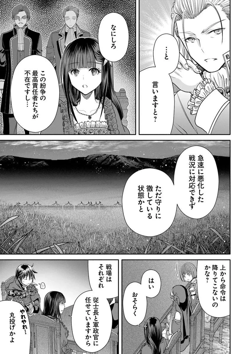 八男って、それはないでしょう! 第112話 - 13