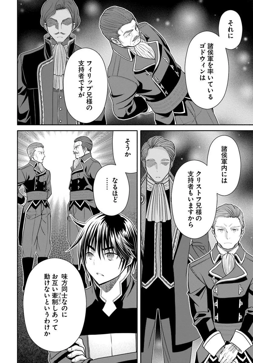 八男って、それはないでしょう! 第112話 - 14