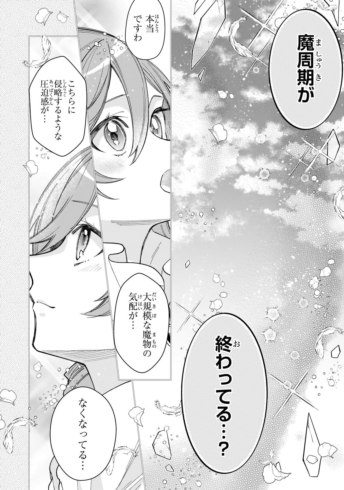 完璧すぎて可愛げがないと婚約破棄された聖女は隣国に売られる 第41話 - 14