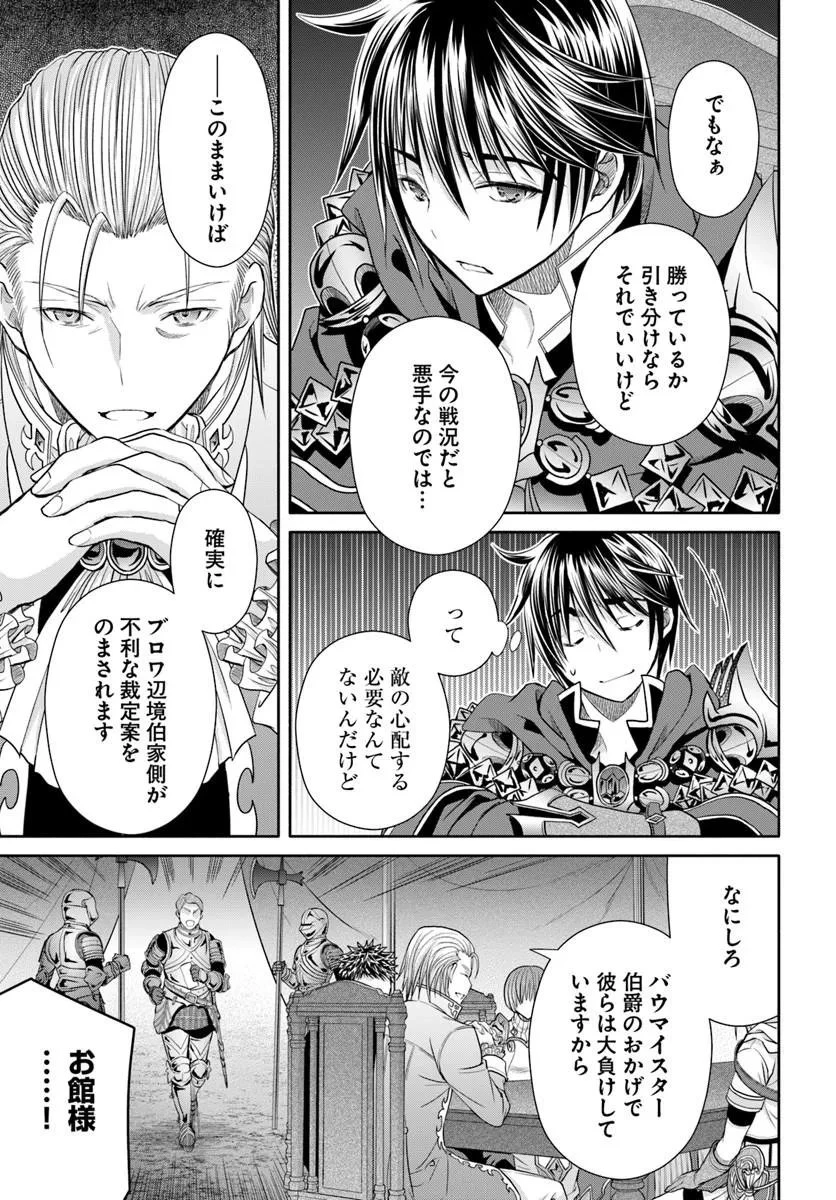 八男って、それはないでしょう! 第112話 - 15