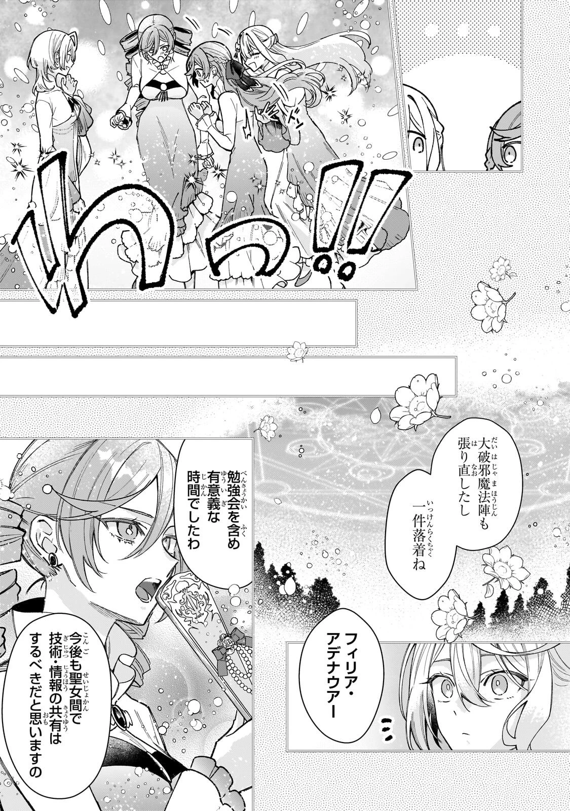 完璧すぎて可愛げがないと婚約破棄された聖女は隣国に売られる 第41話 - 15