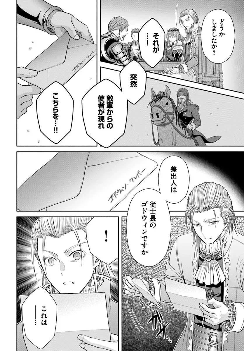 八男って、それはないでしょう! 第112話 - 16