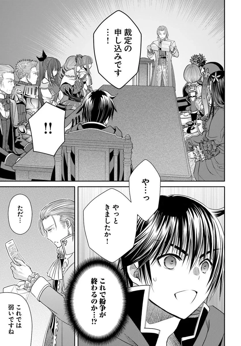 八男って、それはないでしょう! 第112話 - 17