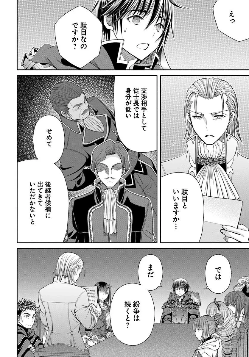 八男って、それはないでしょう! 第112話 - 18