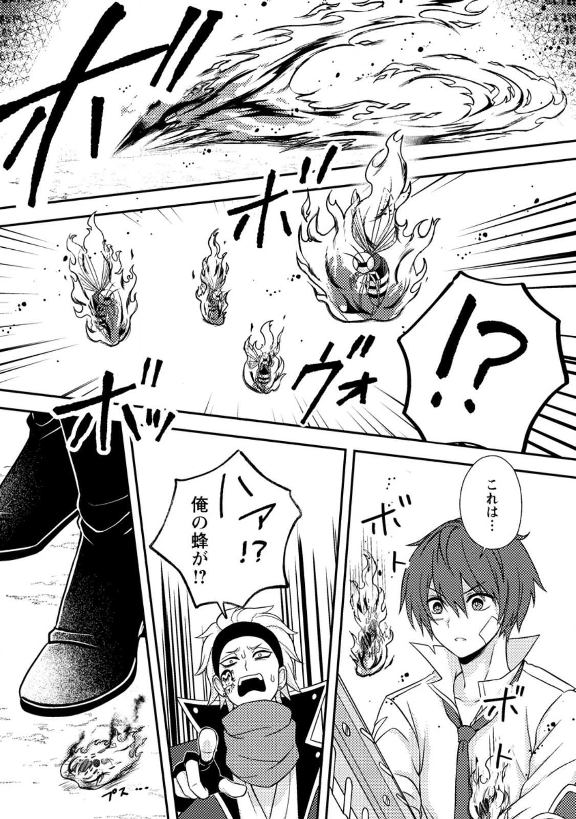 超難関ダンジョンで10万年修行した結果、世界最強に　～最弱無能の下剋上～ 第38話 - 3