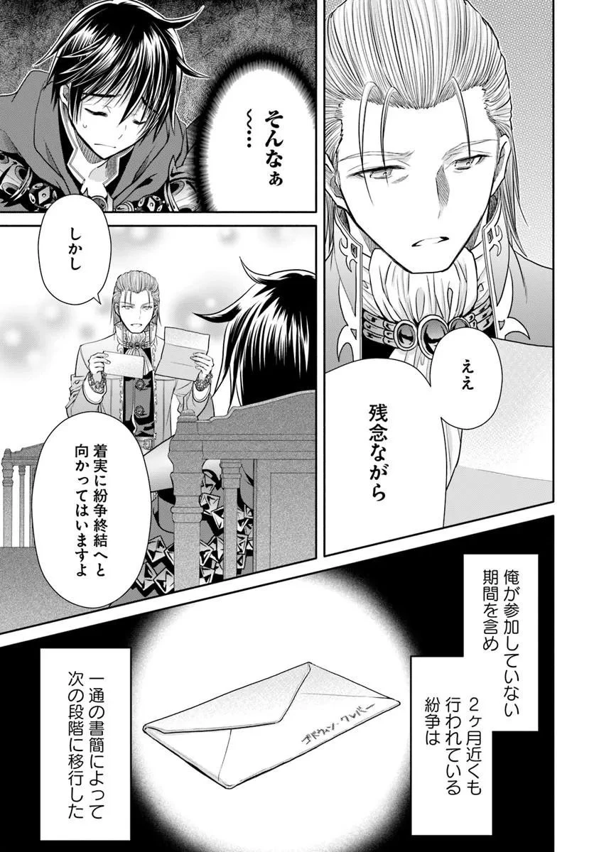 八男って、それはないでしょう! 第112話 - 19