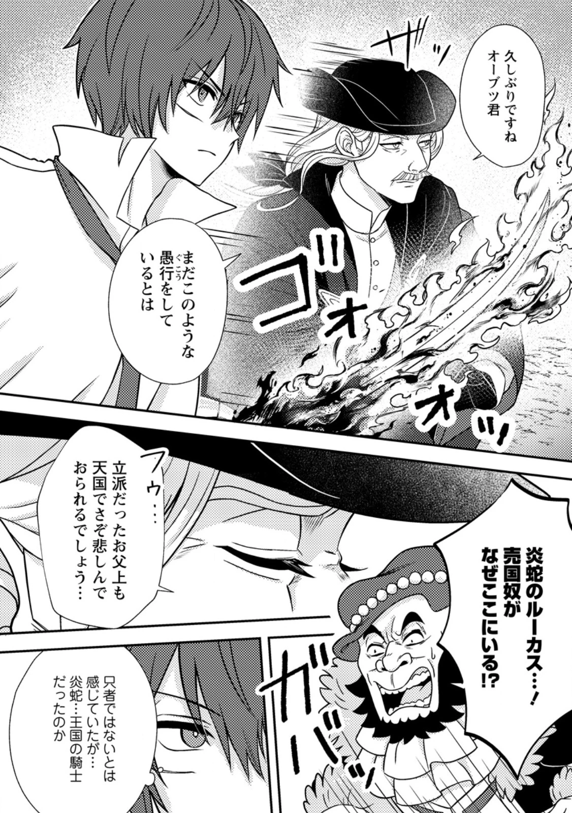 超難関ダンジョンで10万年修行した結果、世界最強に　～最弱無能の下剋上～ 第38話 - 4