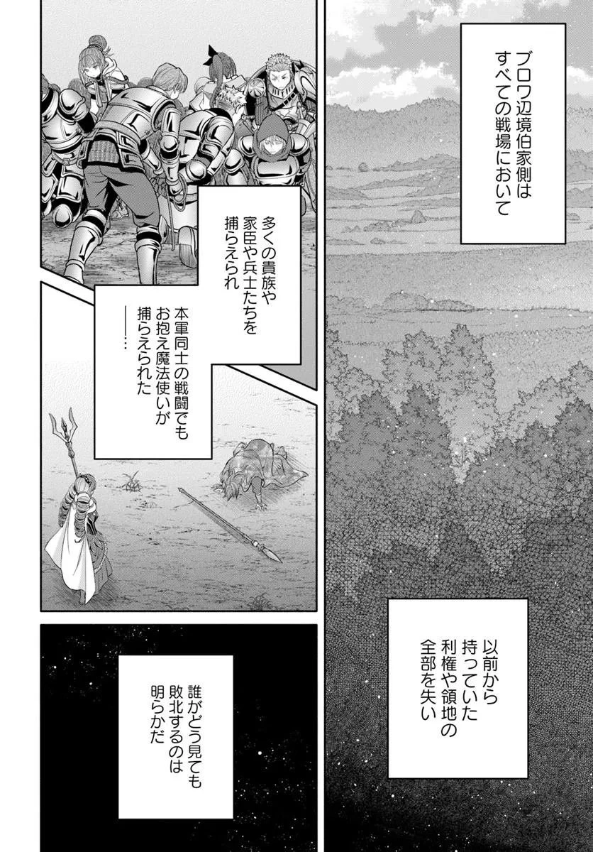 八男って、それはないでしょう! 第112話 - 20