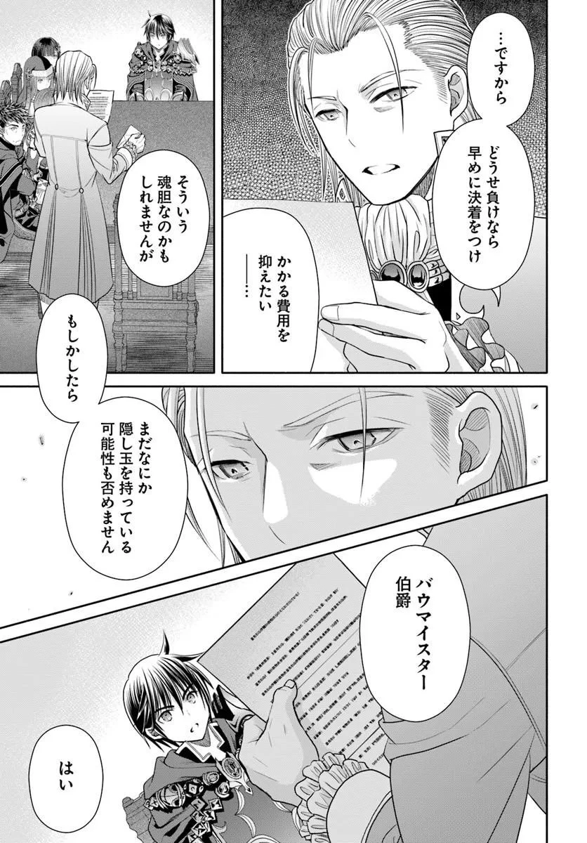 八男って、それはないでしょう! 第112話 - 21