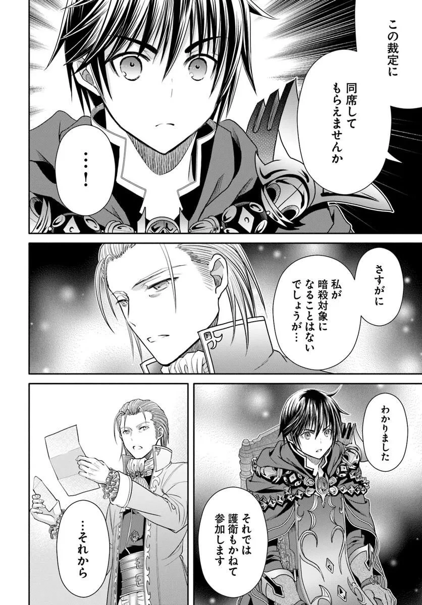 八男って、それはないでしょう! 第112話 - 22