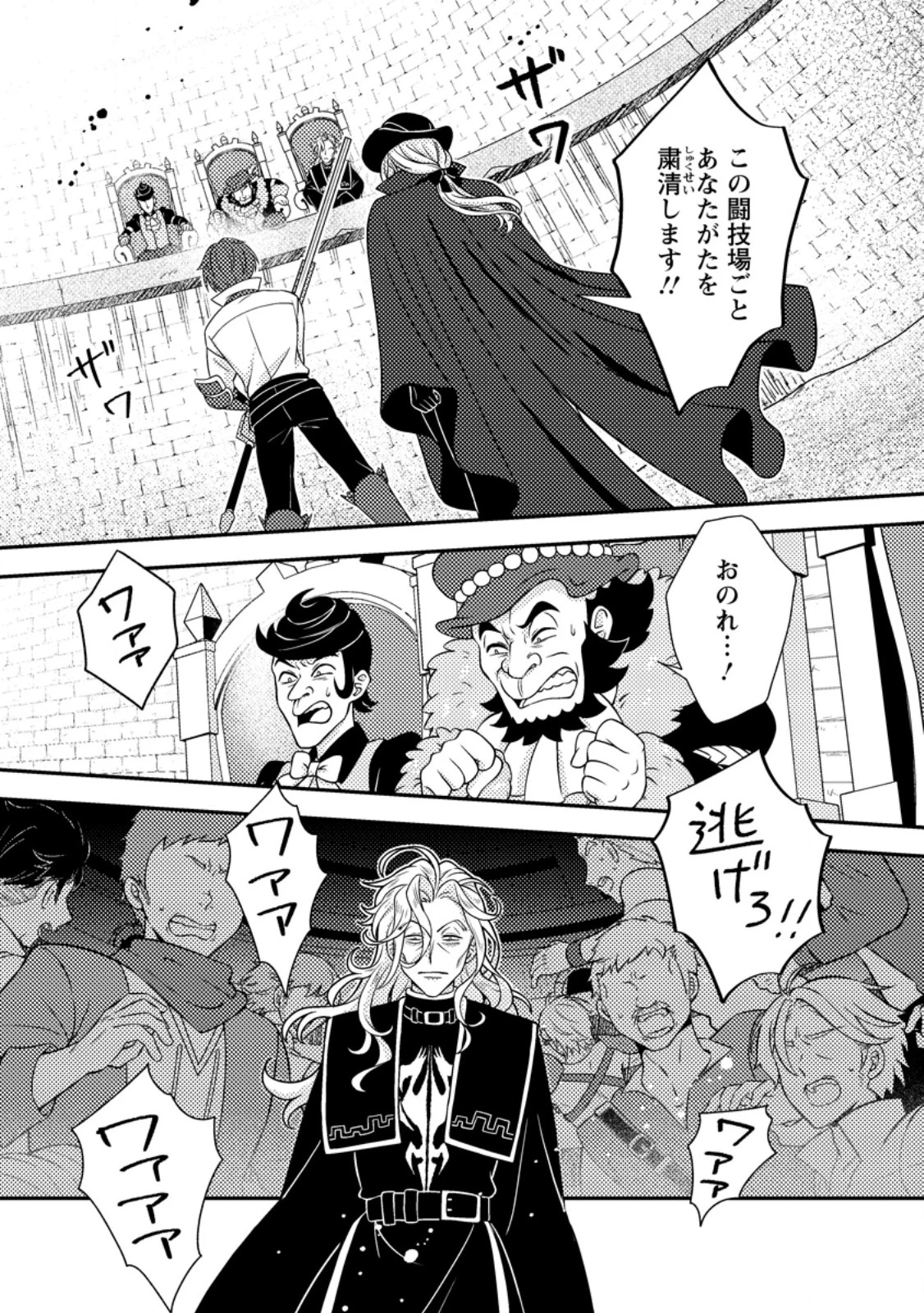 超難関ダンジョンで10万年修行した結果、世界最強に　～最弱無能の下剋上～ 第38話 - 7