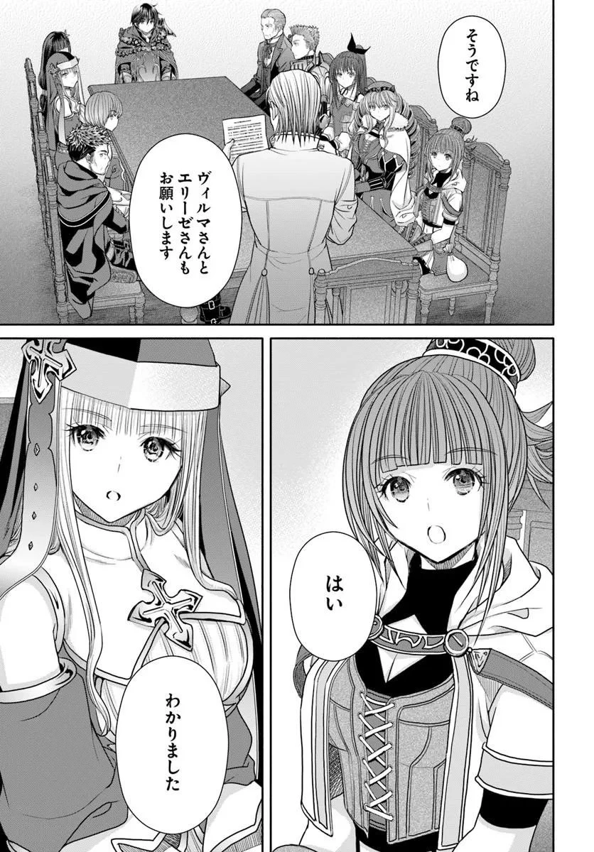 八男って、それはないでしょう! 第112話 - 23