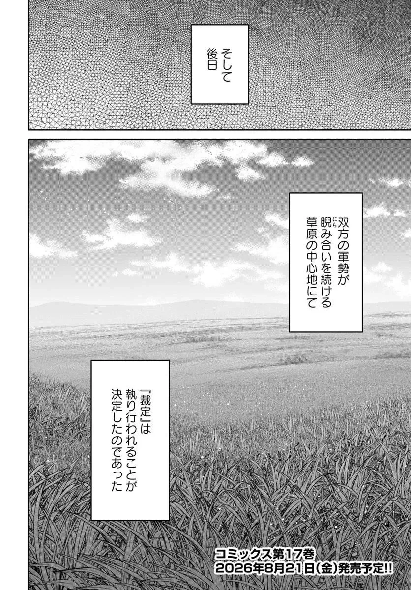 八男って、それはないでしょう! 第112話 - 24