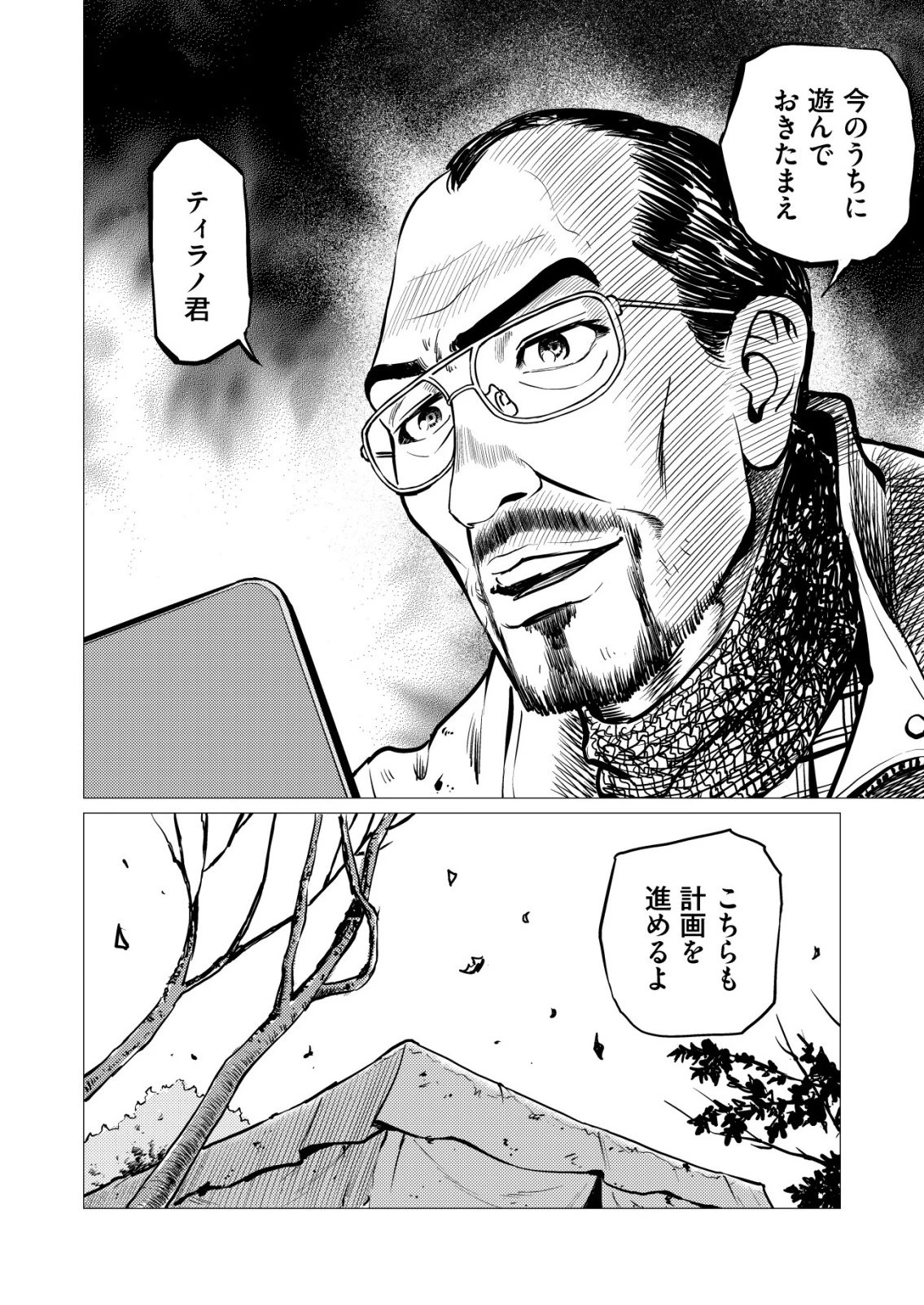 ティラノ 第35話 - 6