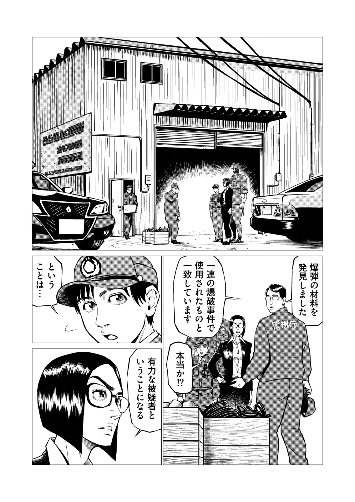 ティラノ 第35話 - 7