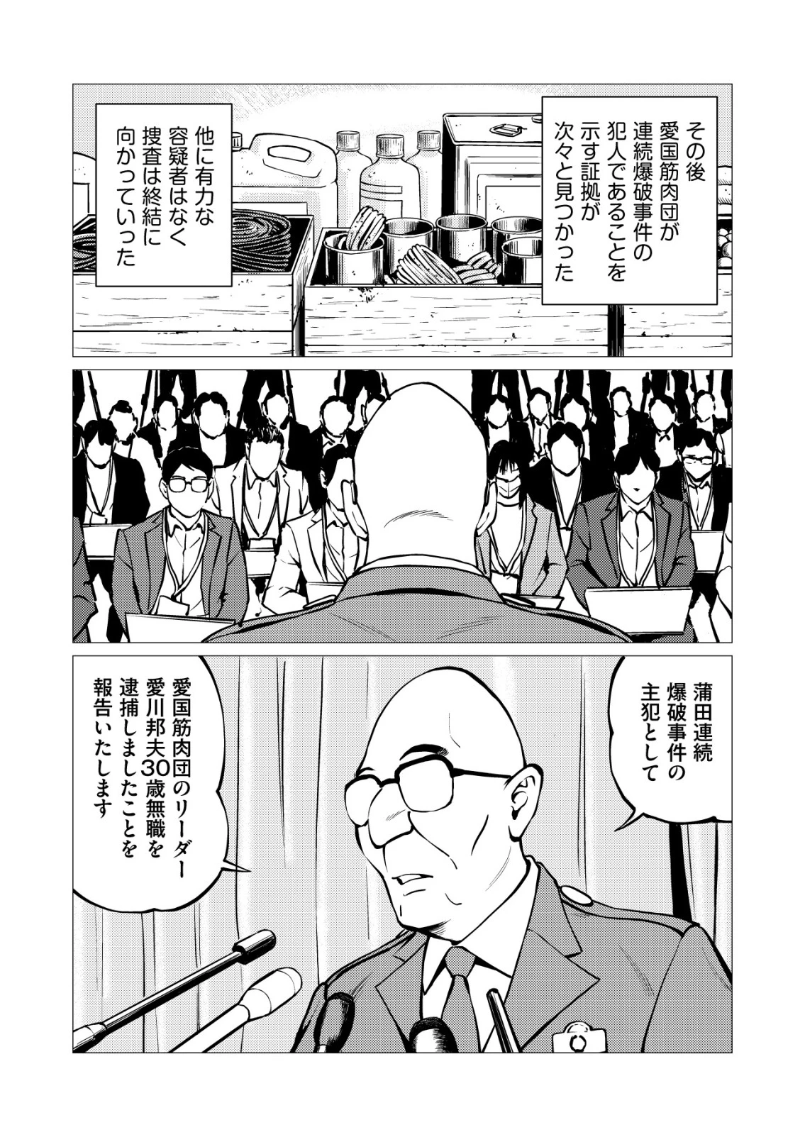 ティラノ 第35話 - 8