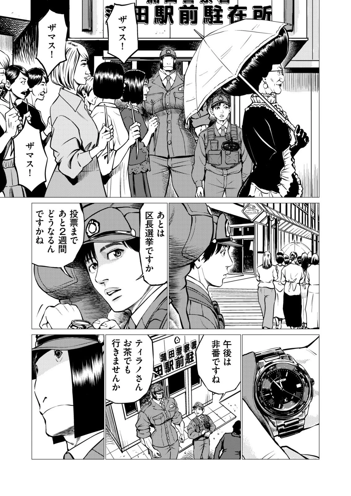ティラノ 第35話 - 11