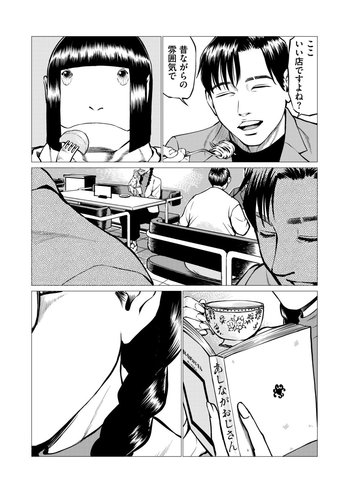 ティラノ 第35話 - 13